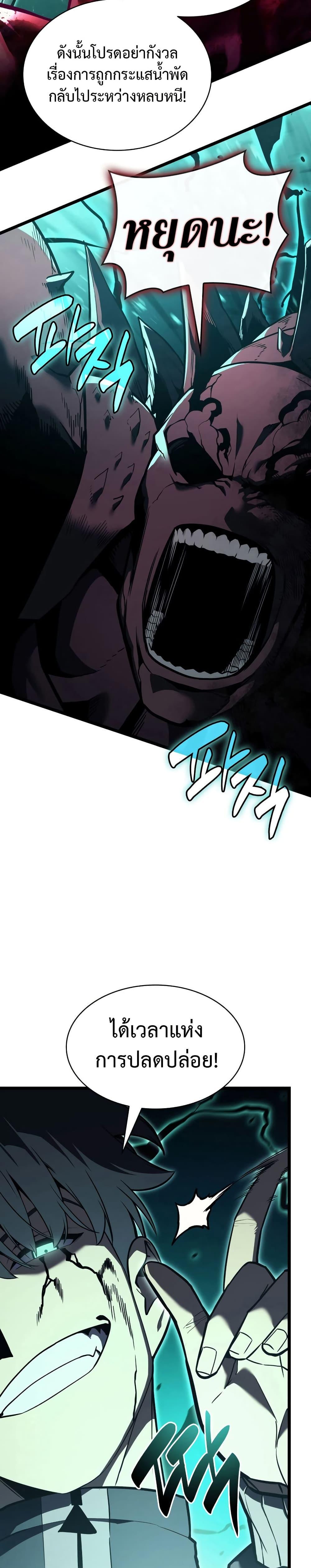 The Return of the Disaster-Class Hero Chap 115 - Next Chap 116