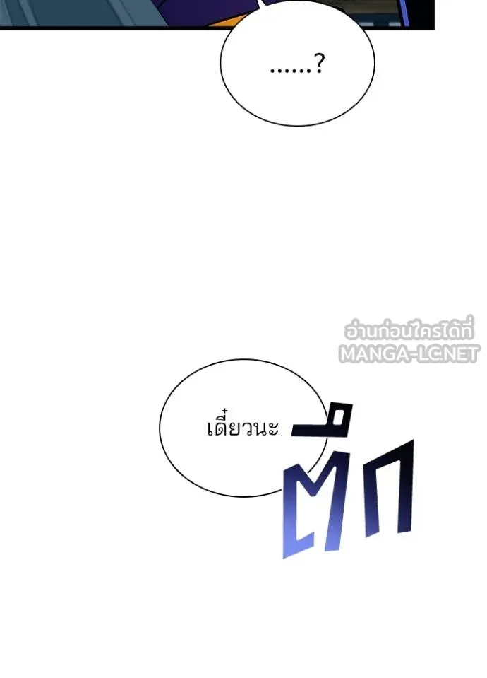 Villain To Kill Chap 167 - Next Chap 168