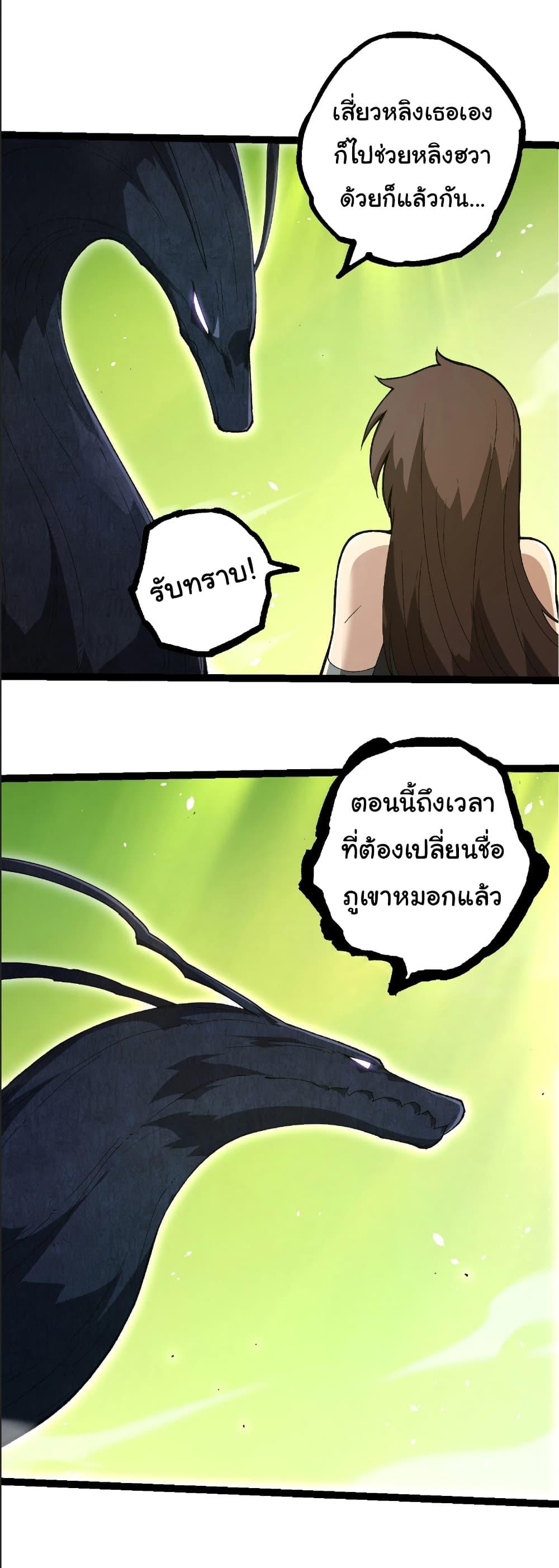 Evolution from the Big Tree Chap 389 - Next Chap 390