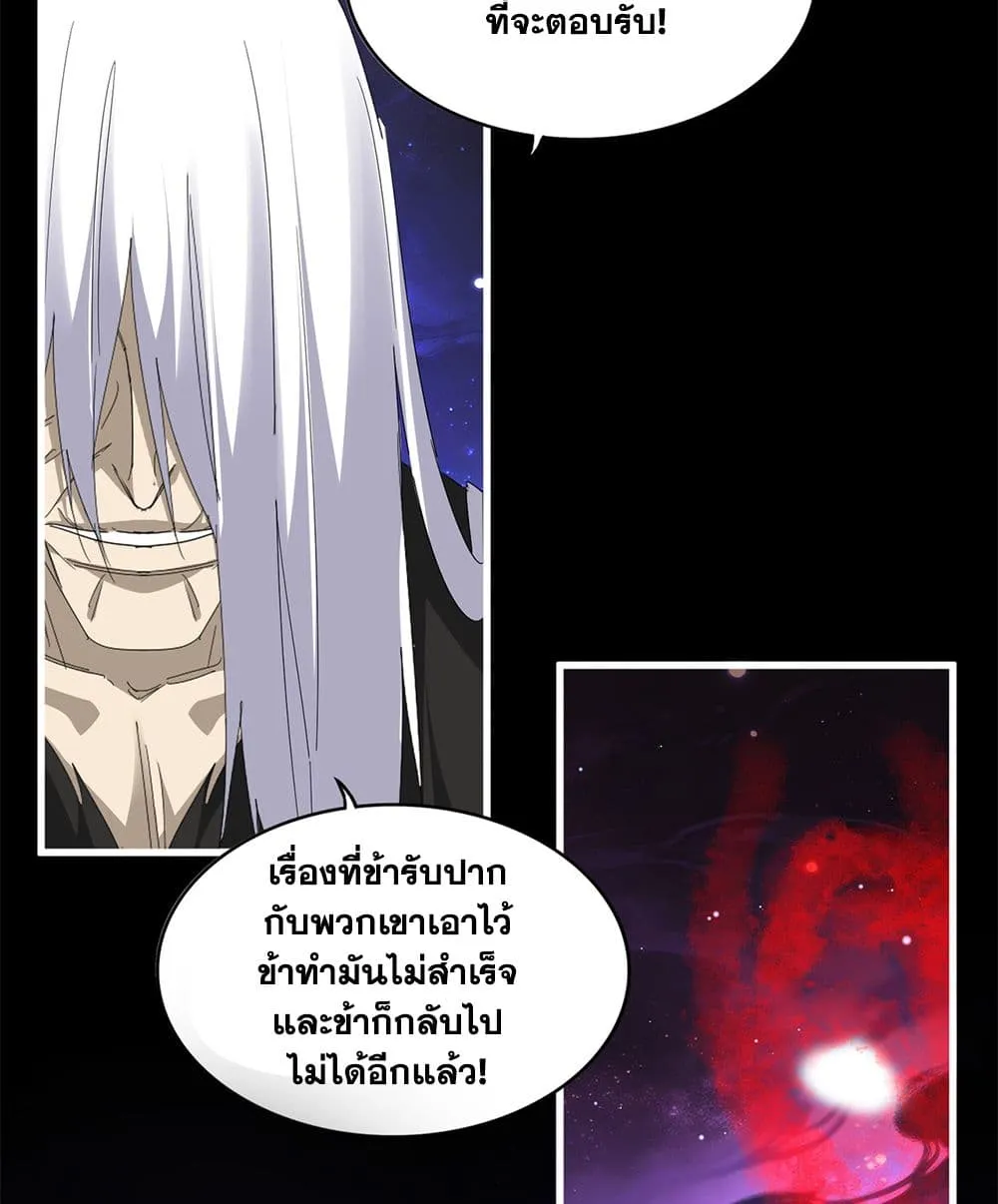 Magic Emperor Chap 818 - Next Chap 819