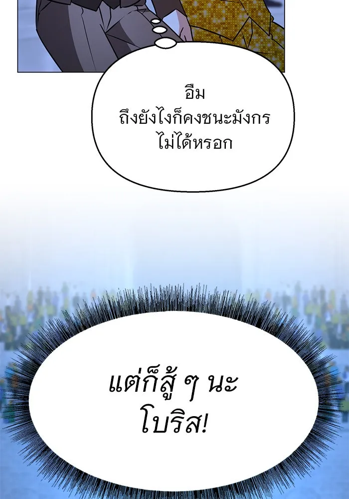 The Academy Is Doomed Chap 79 - Next Chap 80