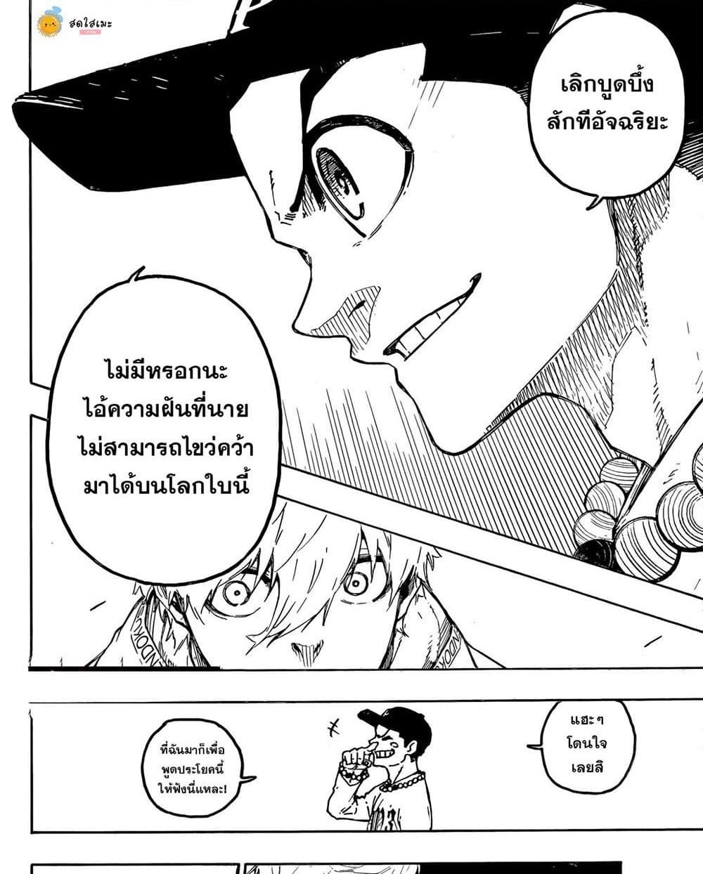 Blue Lock Chap 310 - Next Chap 311