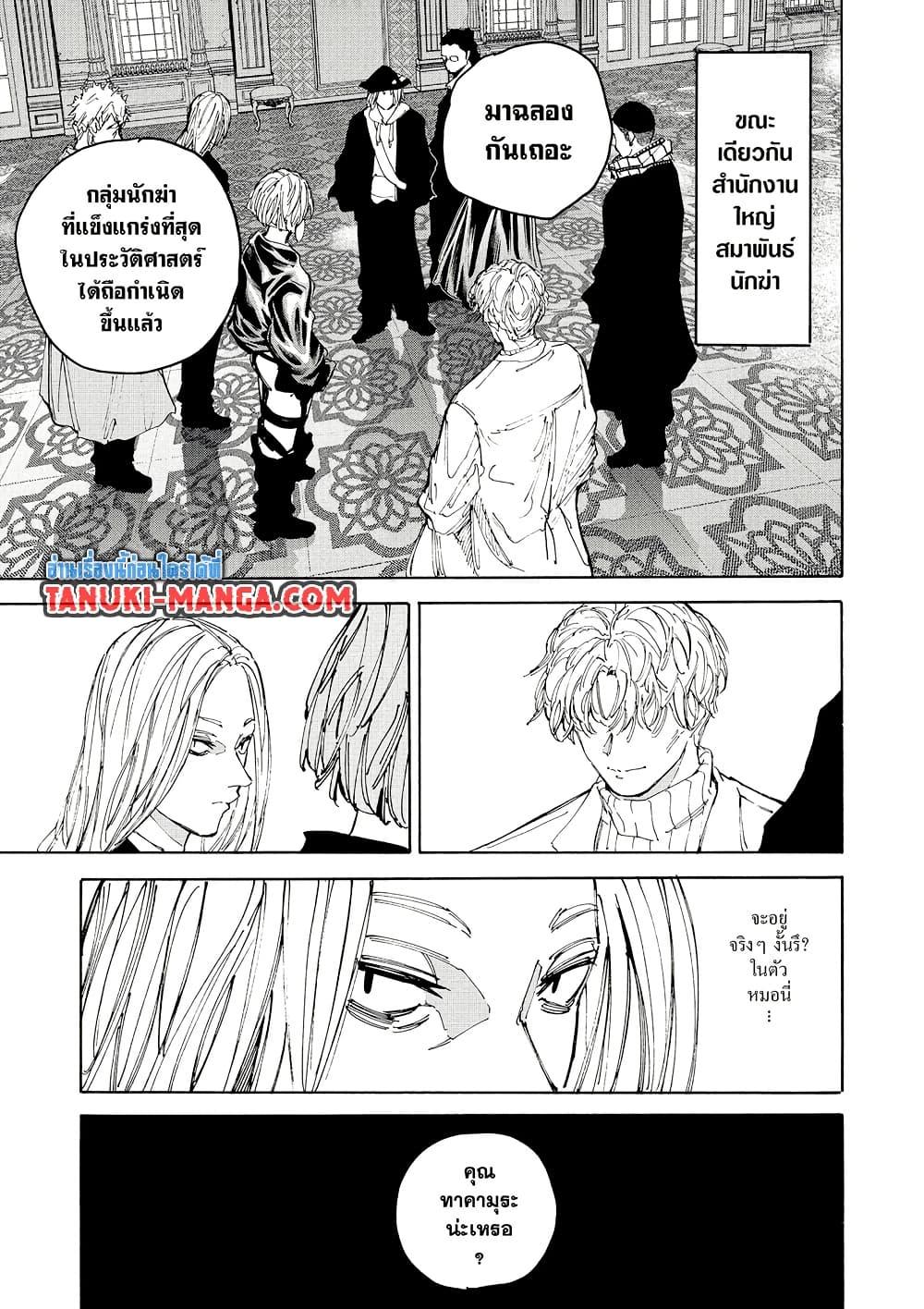 Sakamoto Days Chap 209 - Next Chap 210