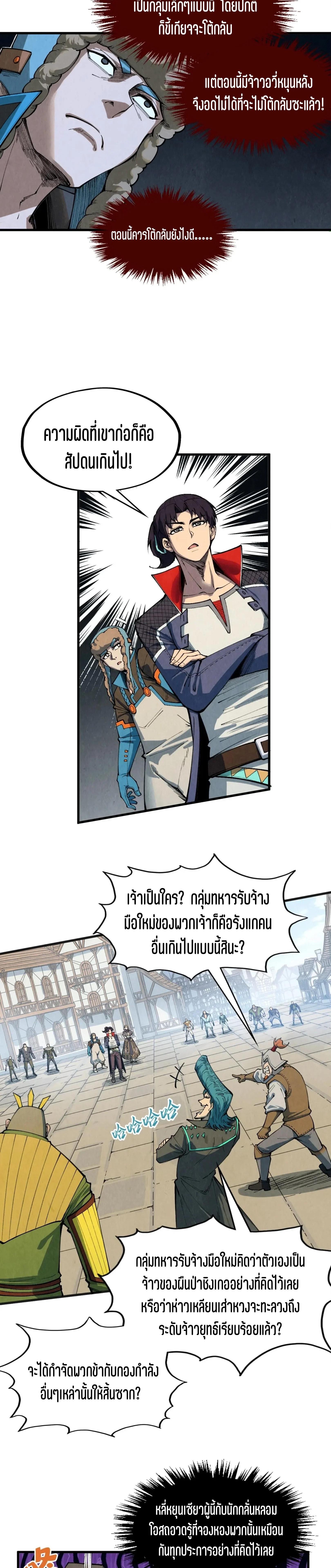 The Eternal Supreme Chap 305 - Next Chap 306