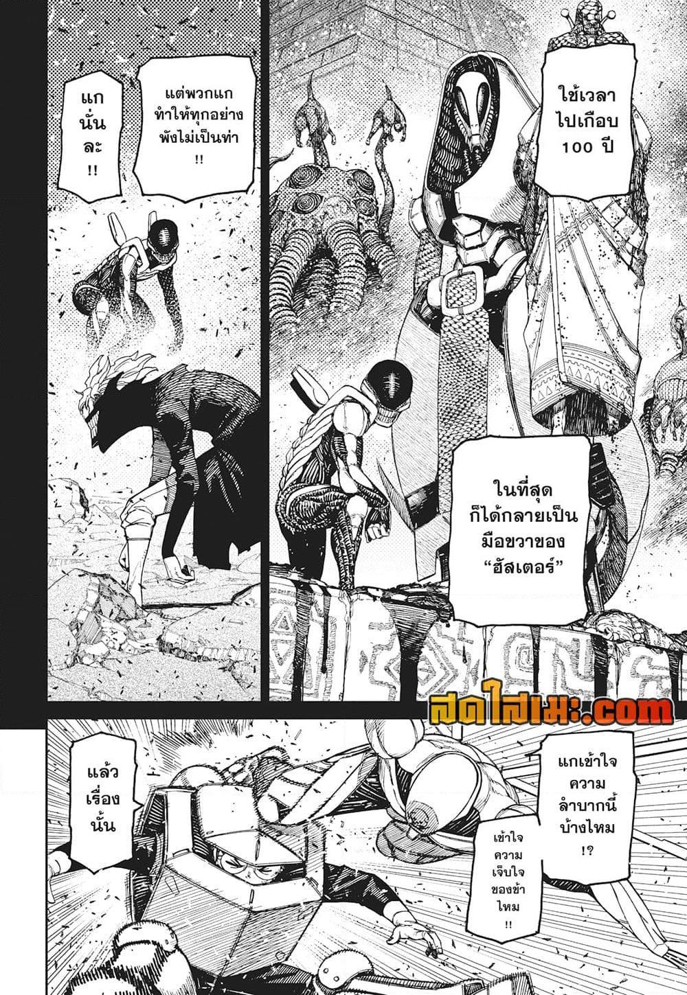 DANDADAN Chap 188 - Next Chap 189