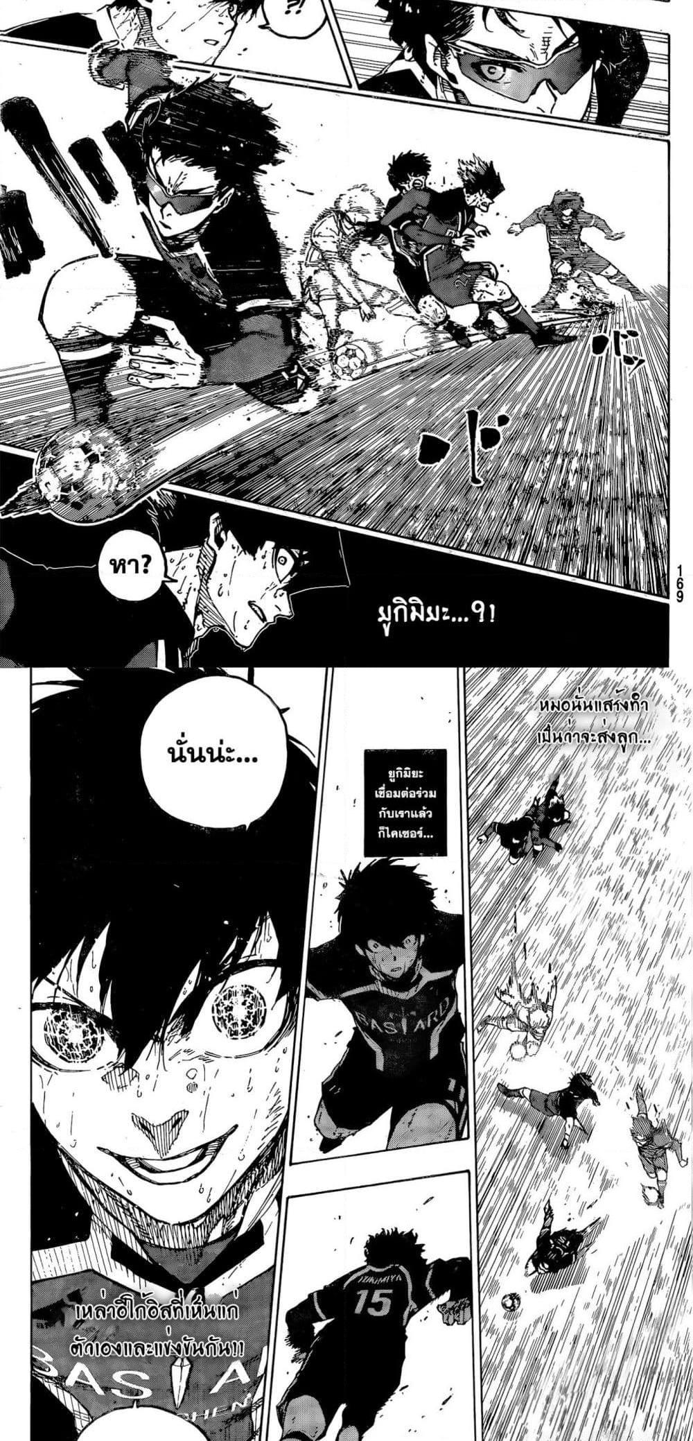 Blue Lock Chap 288 - Next Chap 289
