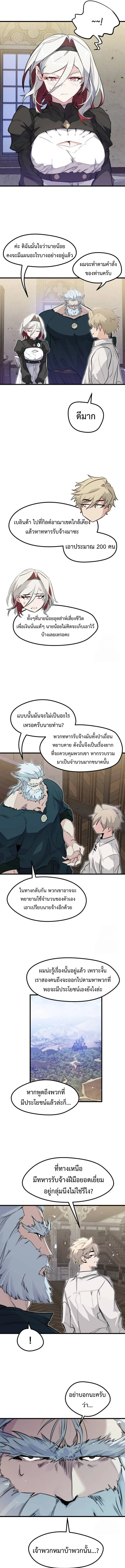The Regressed Mercenary’s Machinations Chap 17 - Next Chap 18