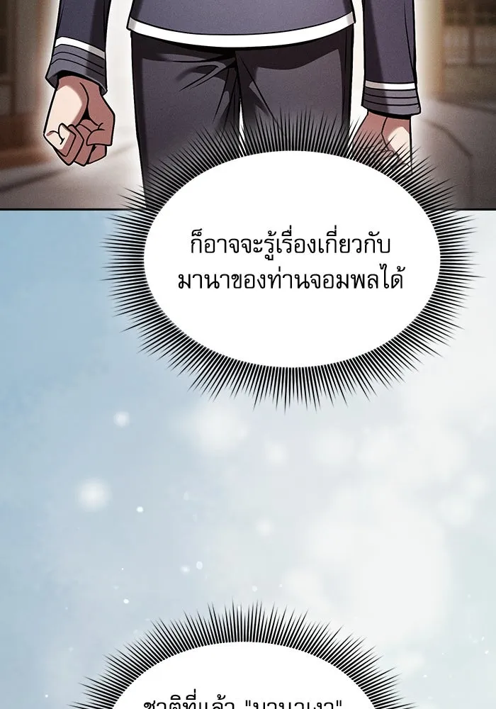 Academy’s Genius Swordmaster – นักดาบอัจฉริยะจากอะคาเดมี Chap 54 - Next Chap 55