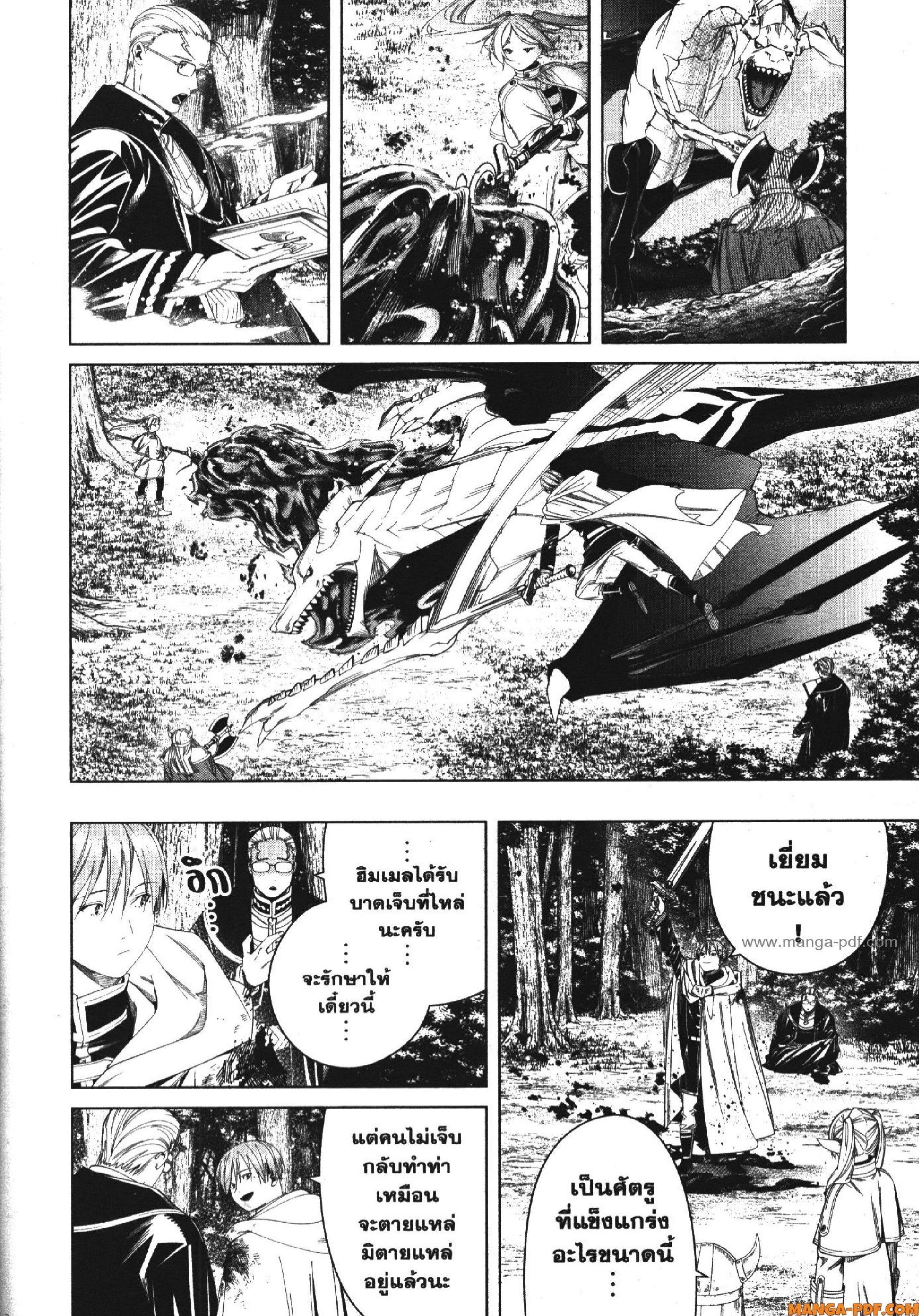 Sousou no Frieren – คําอธิษฐานในวันที่จากลา Chap 113 - Next Chap 114