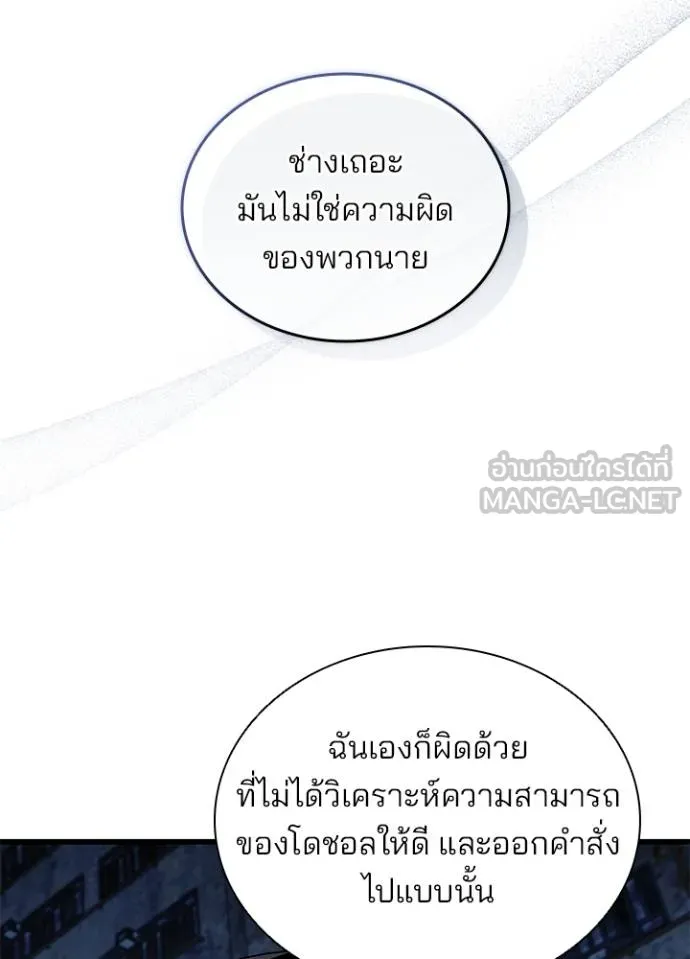 Villain To Kill Chap 167 - Next Chap 168