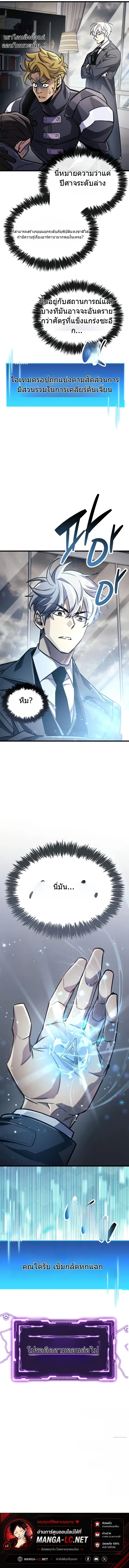 The Player Hides His Past Chap 88 - Next Chap 89