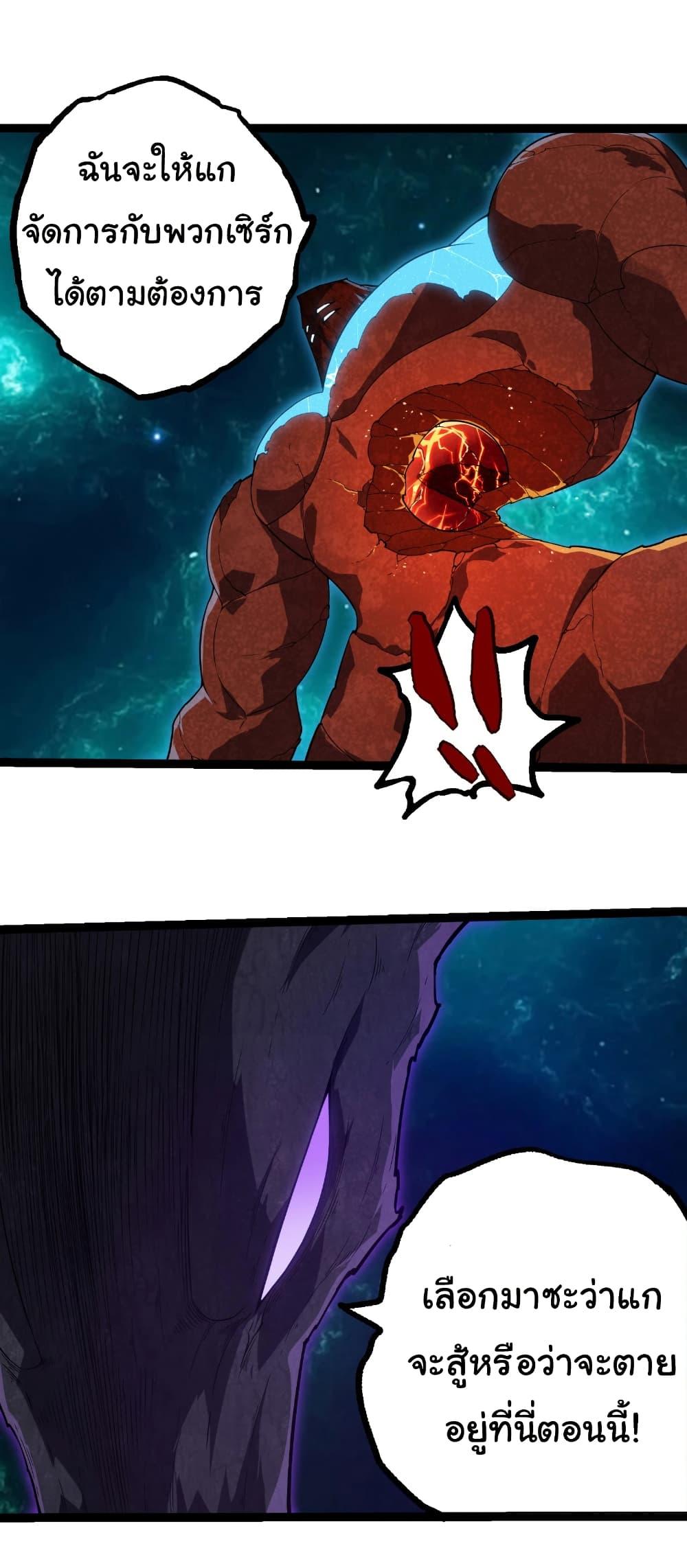 Evolution from the Big Tree Chap 396 - Next Chap 397