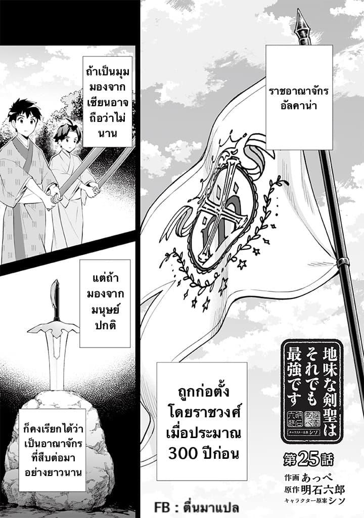 Jimi na Kensei wa Sore Demo Saikyou desu Chap 25 - Next Chap 26
