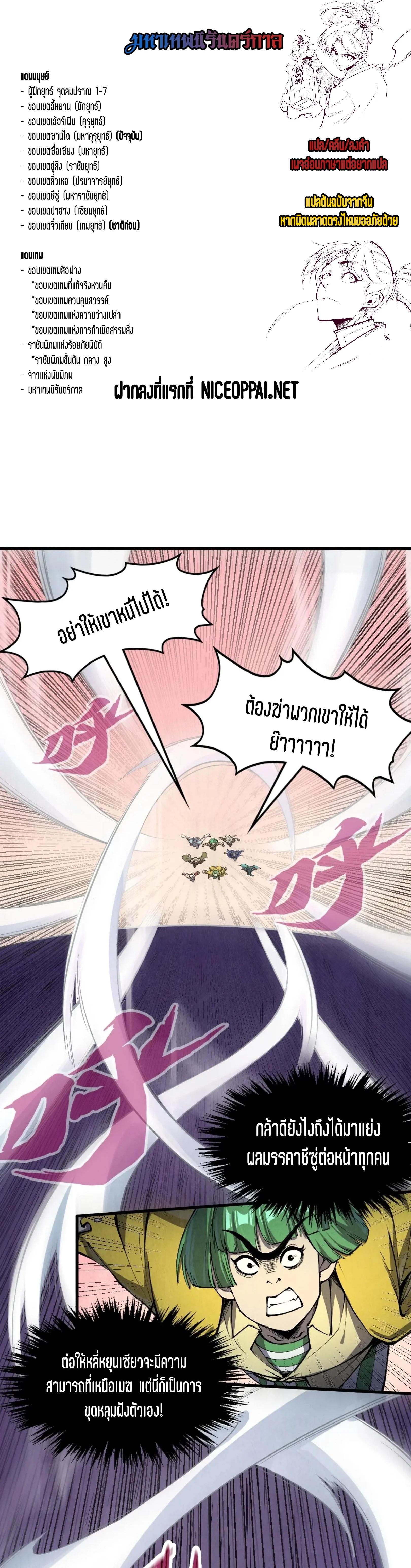 The Eternal Supreme Chap 257 - Next Chap 258