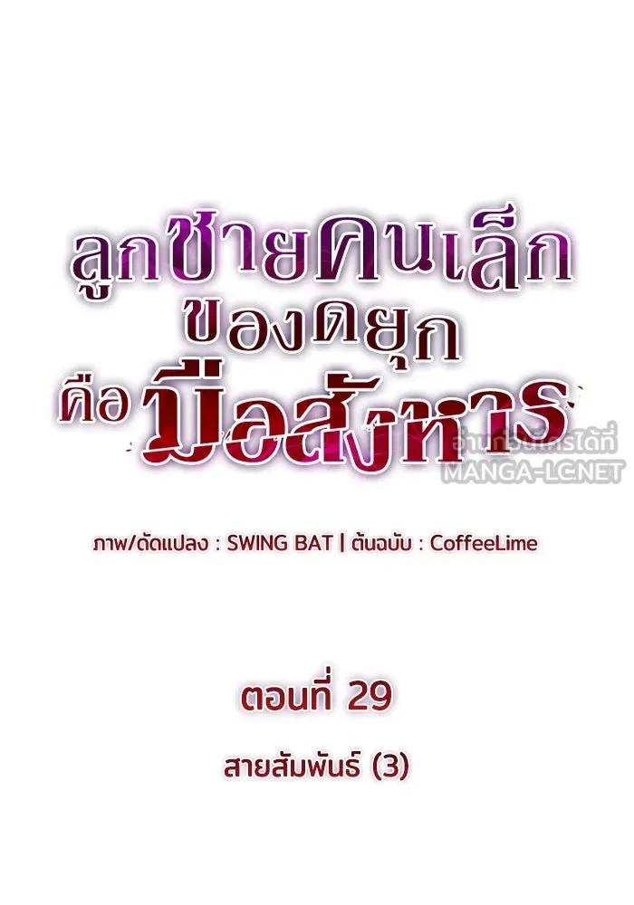 The Regressed Son of a Duke is an Assassin – ลูกชายคนเล็กของดยุกคือมือสังหาร Chap 29 - Next Chap 30