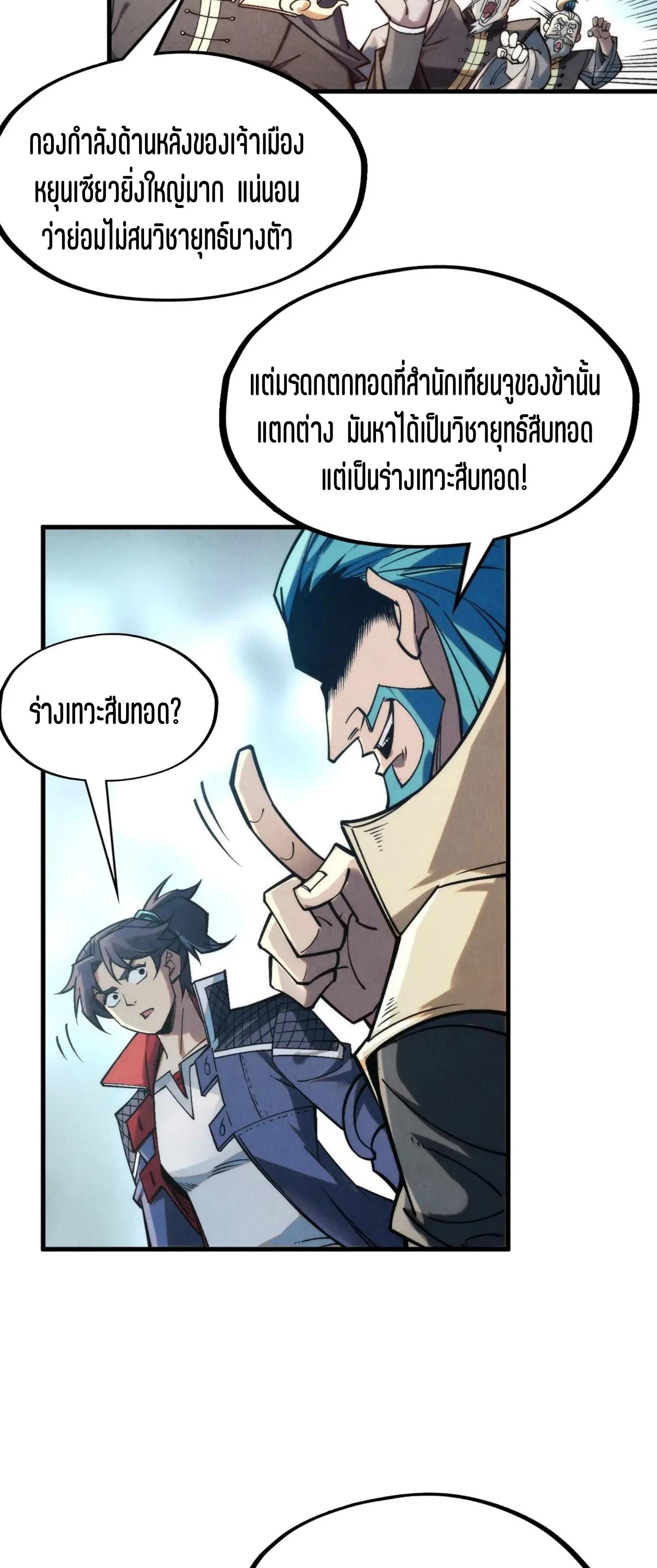 The Eternal Supreme Chap 289 - Next Chap 290