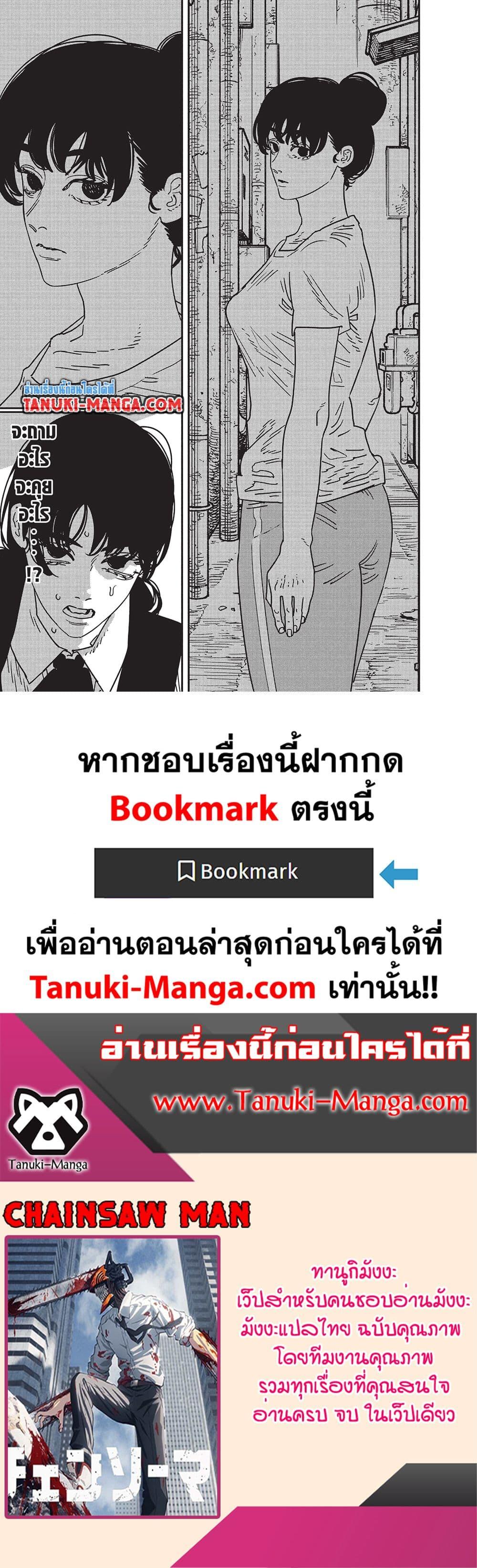 มนุษย์เลื่อยยนต์ Chap 216 - Next Chap 217