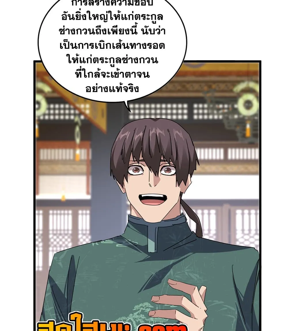 Magic Emperor Chap 919 - Next Chap 920