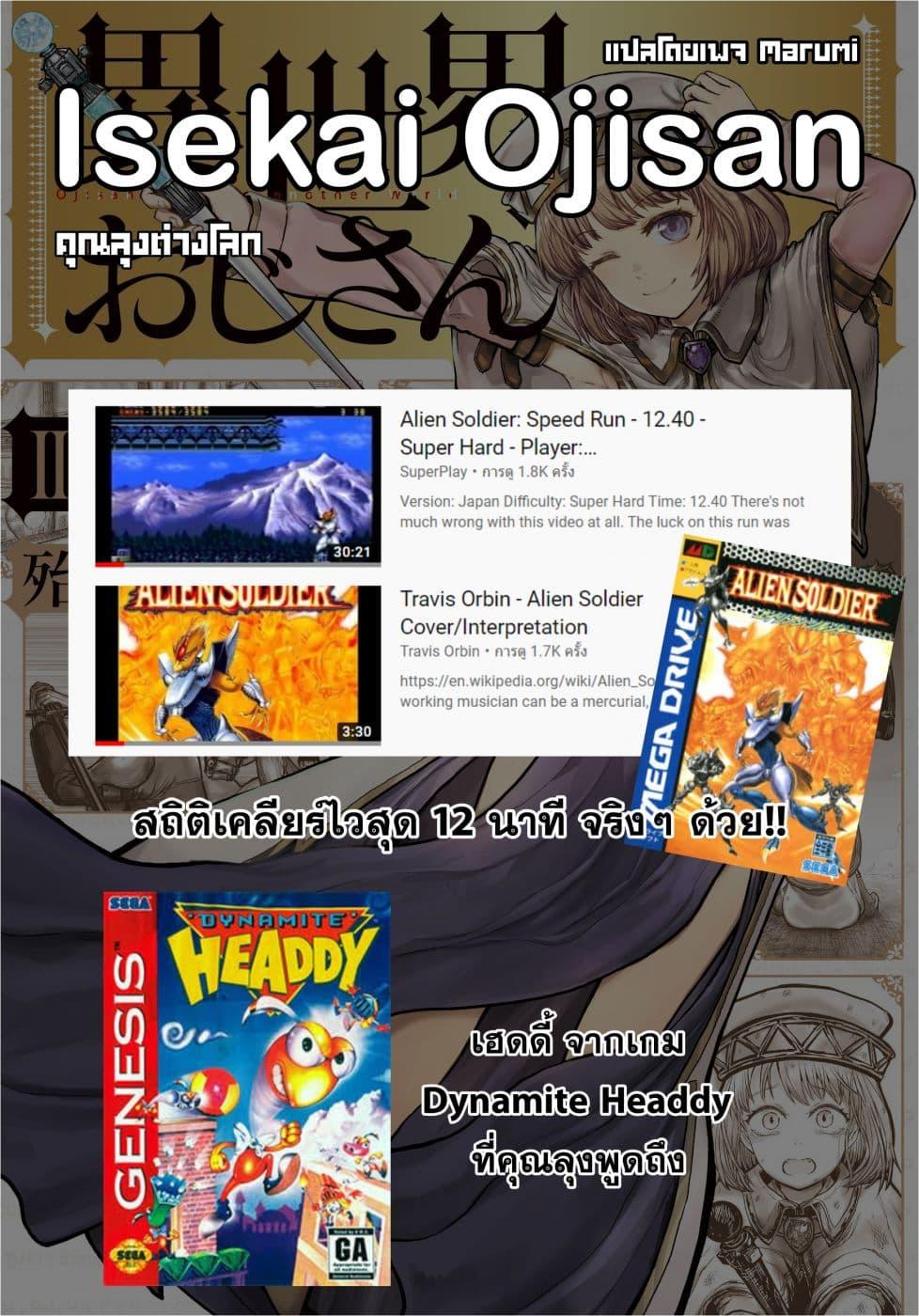 Isekai Ojisan Chap 13 - Next Chap 14