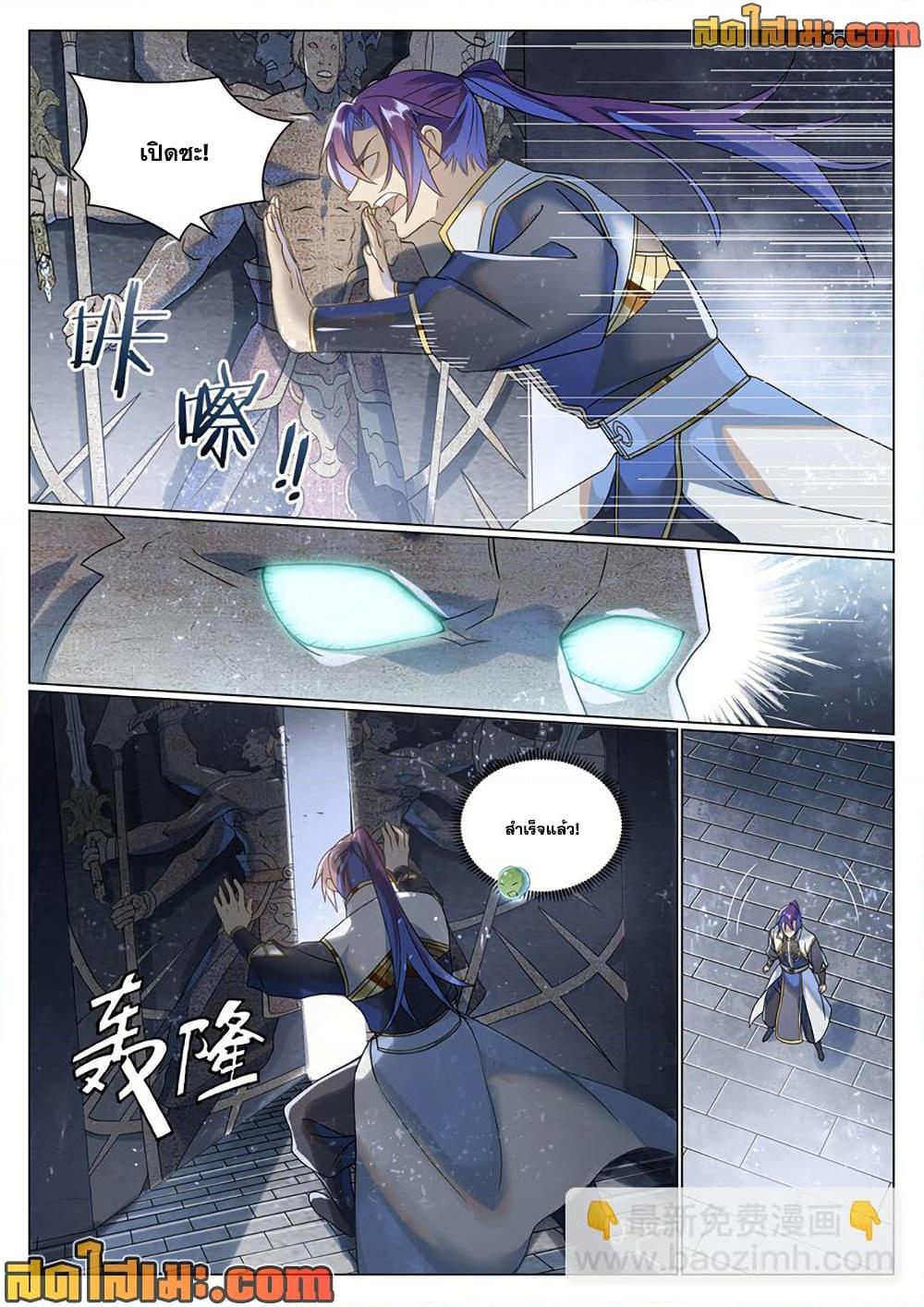 Bailian Chengshen Chap 1035 - Next Chap 1036