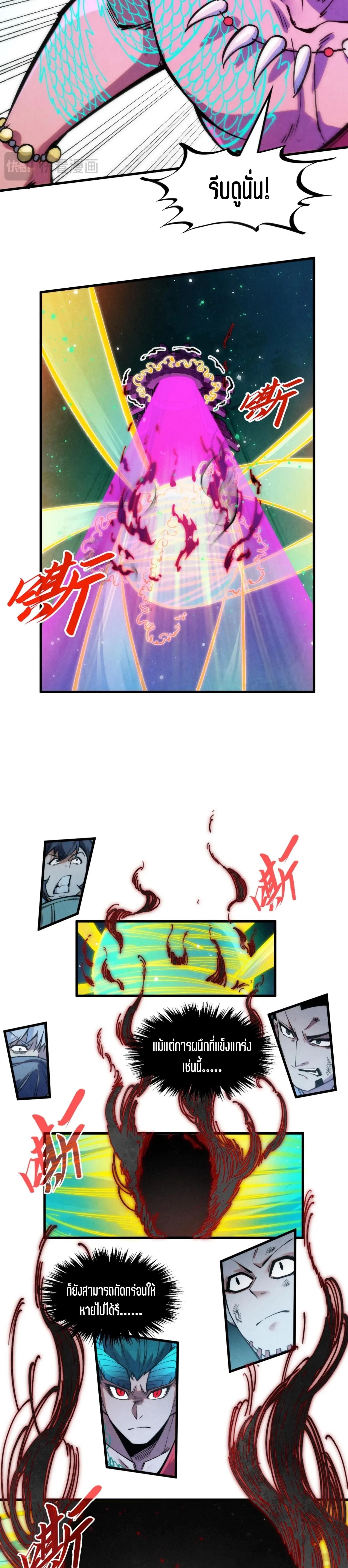 The Eternal Supreme Chap 273 - Next Chap 274