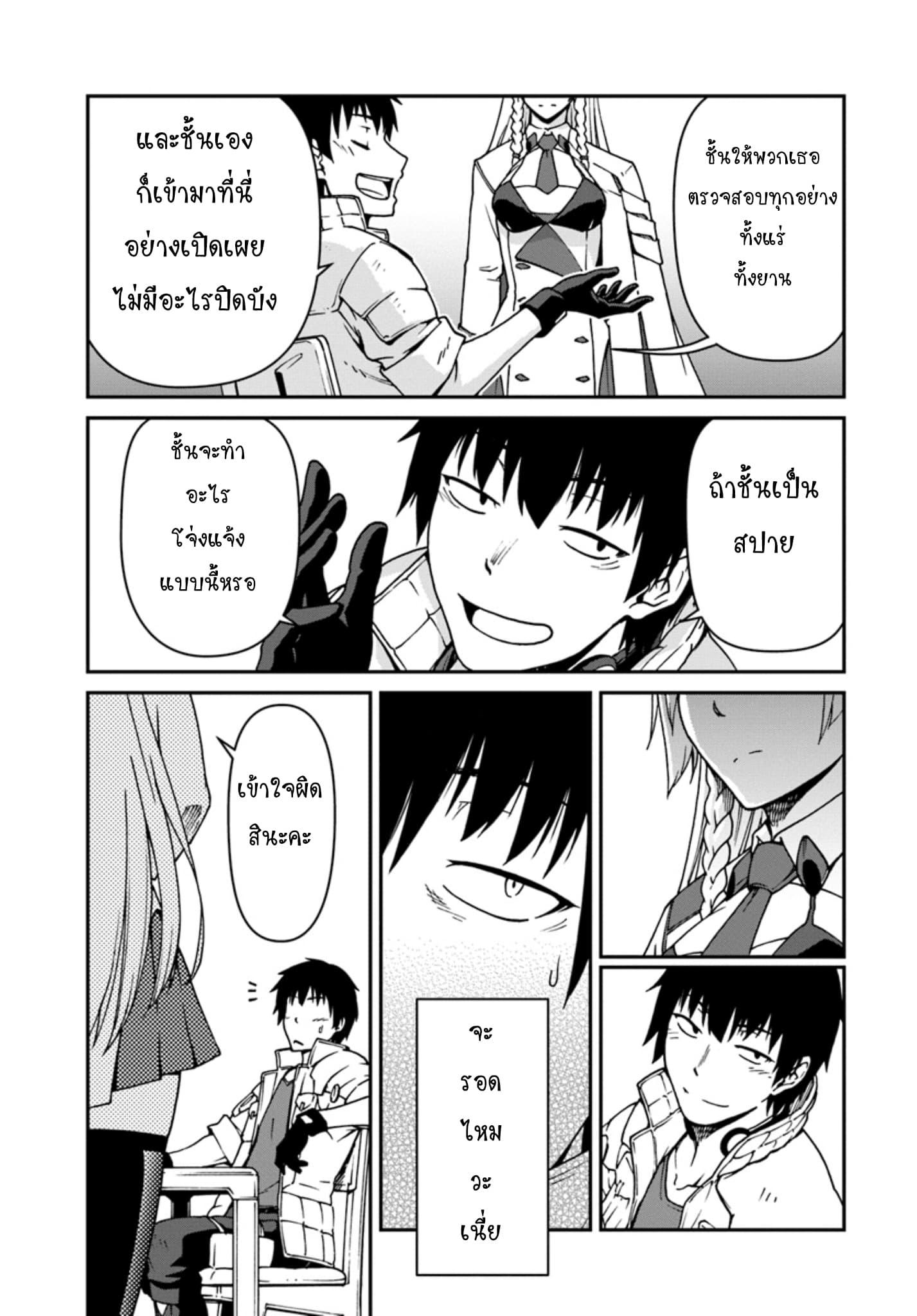 Mezametara saikyou soubi to uchuusen-mochi datta no de, ikkodate mezashite youhei toshite jiyuu ni ikitai Chap 2 - Next Chap 3