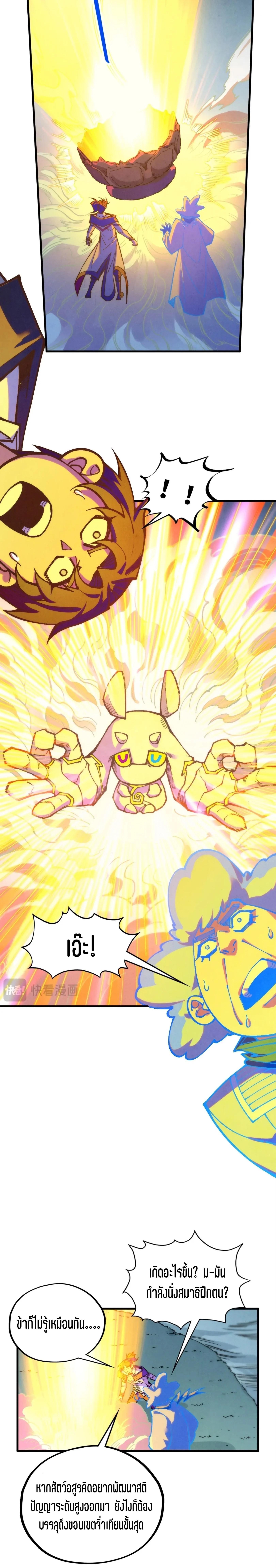 The Eternal Supreme Chap 396 - Next Chap 397