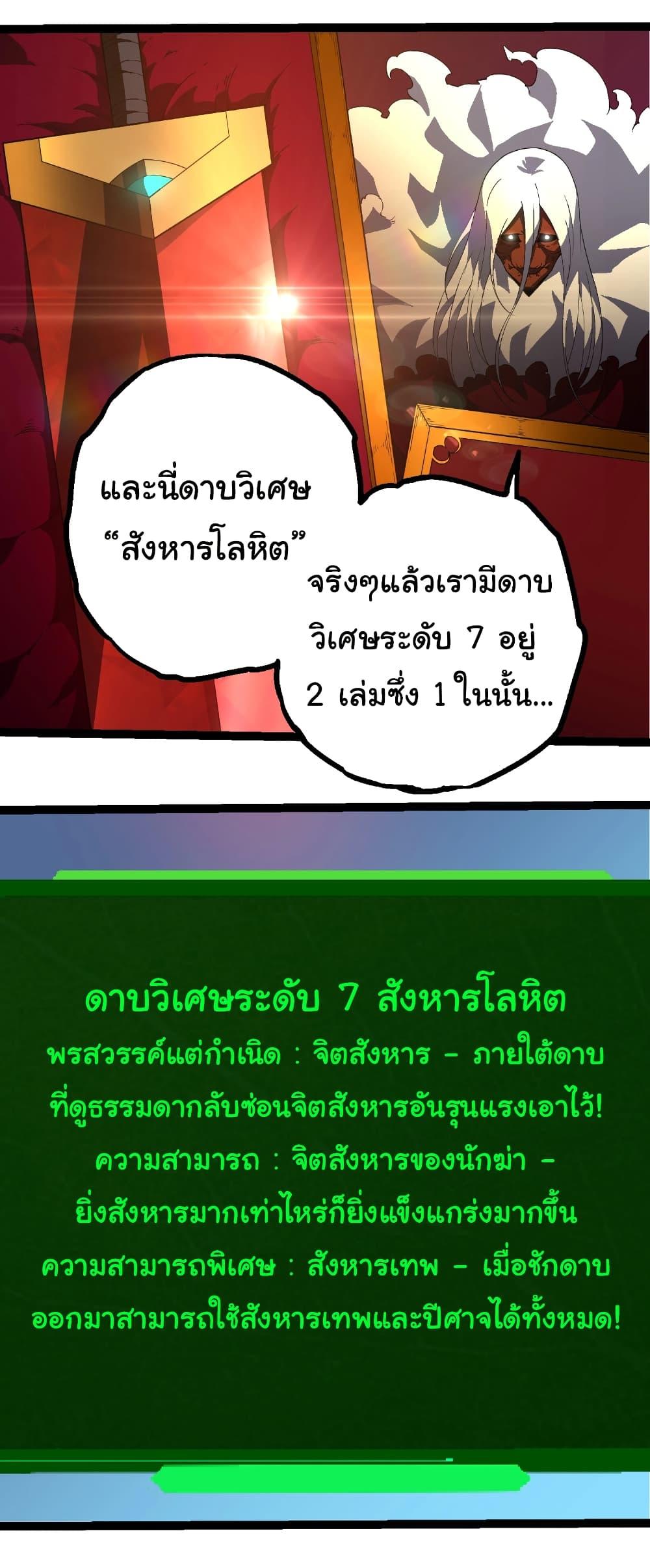 Evolution from the Big Tree Chap 408 - Next Chap 409