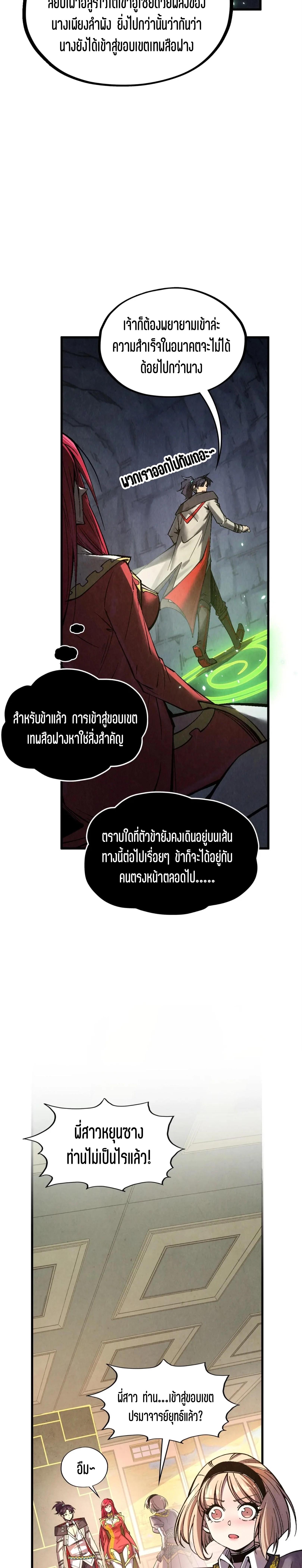 The Eternal Supreme Chap 323 - Next Chap 324