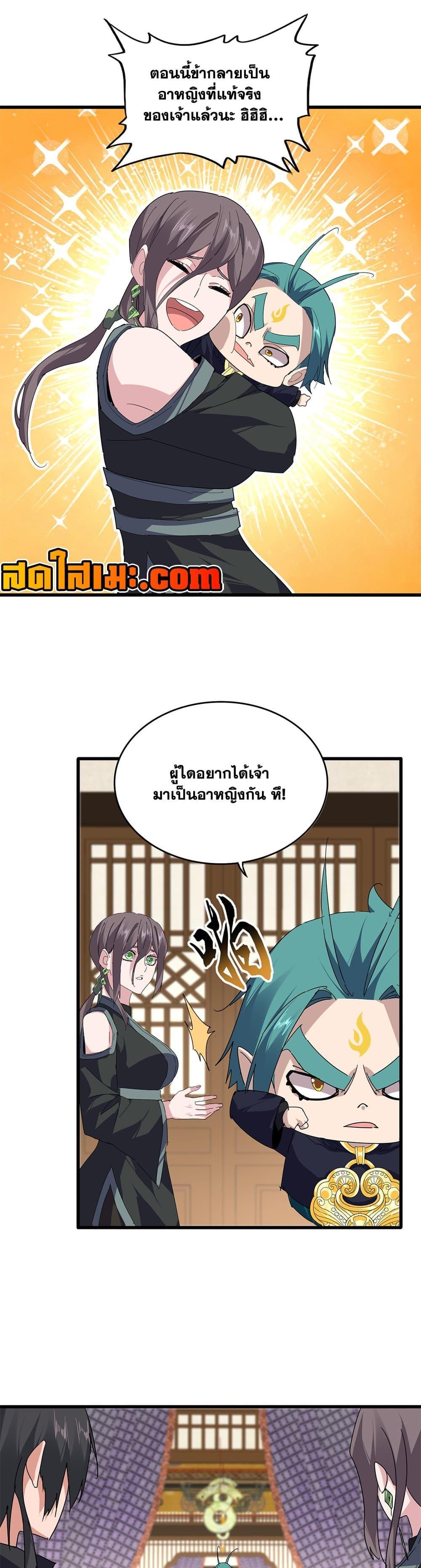 Magic Emperor Chap 890 - Next Chap 891