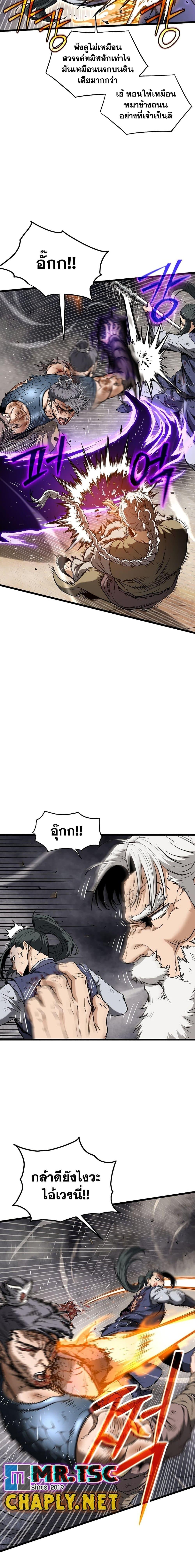 Murim Login Chap 243 - Next Chap 244