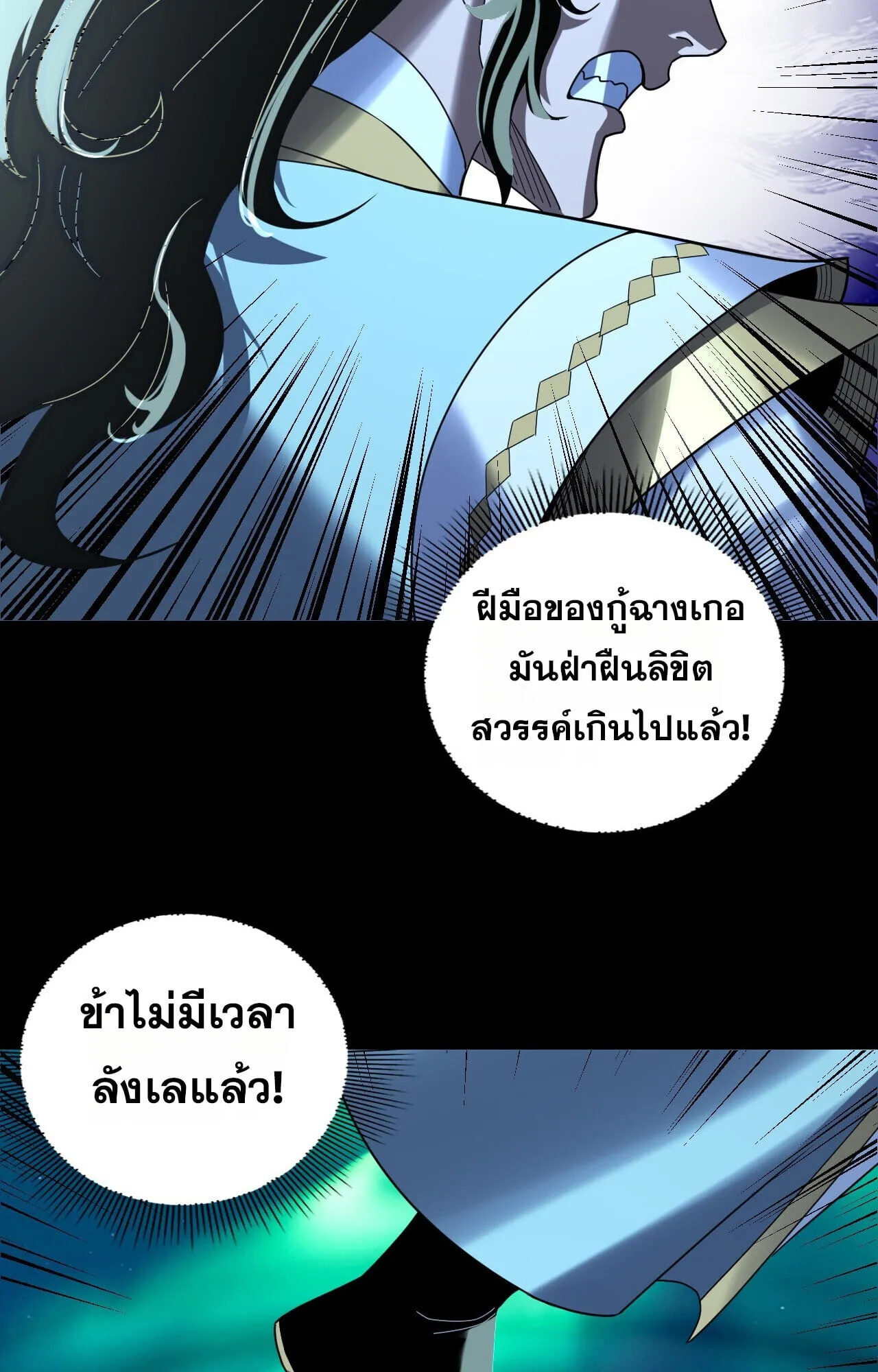 Villain is here Chap 300 - Next Chap 301