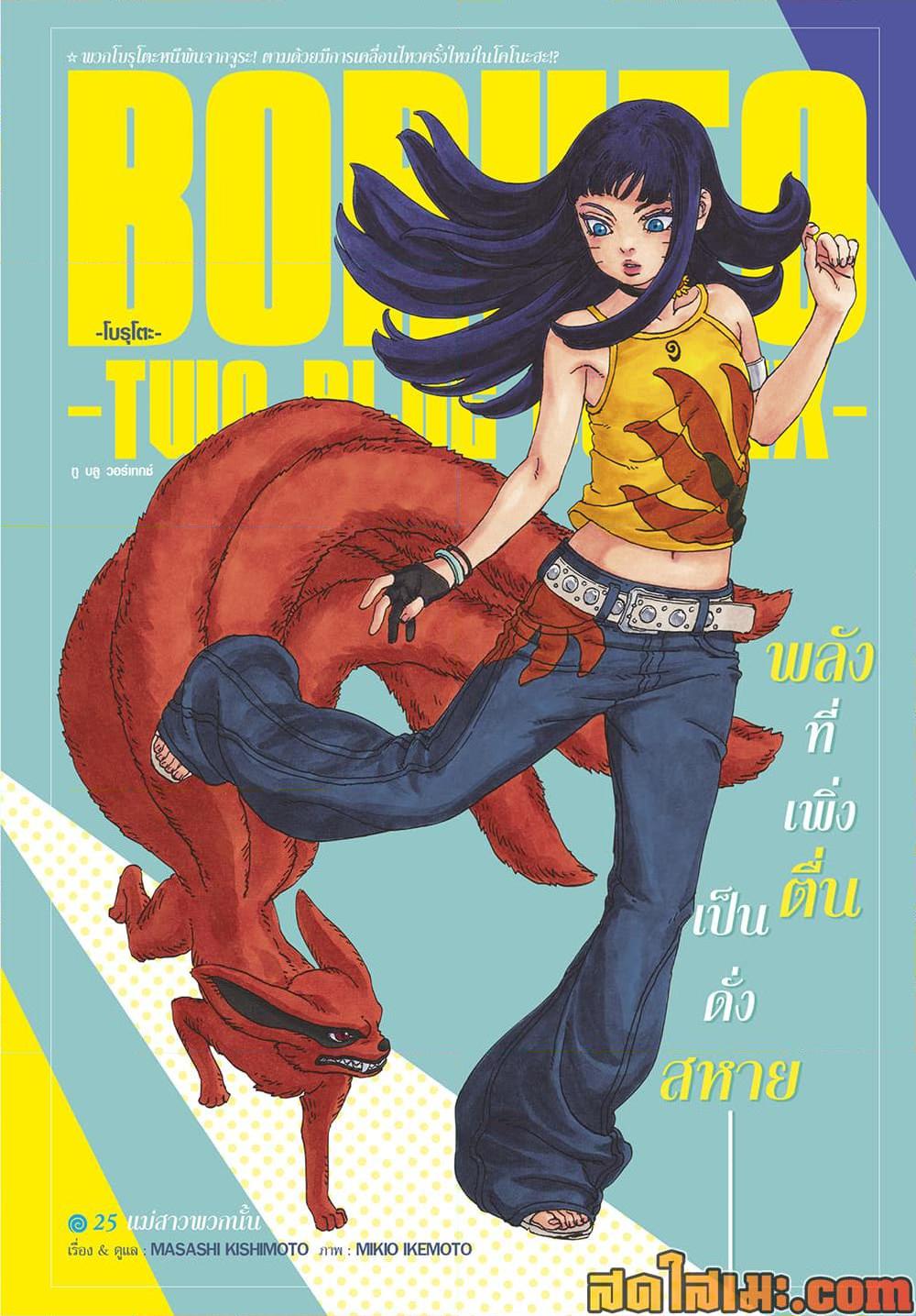 BORUTO - TWO BLUE VORTEX - Chap 25 - Next Chap 26