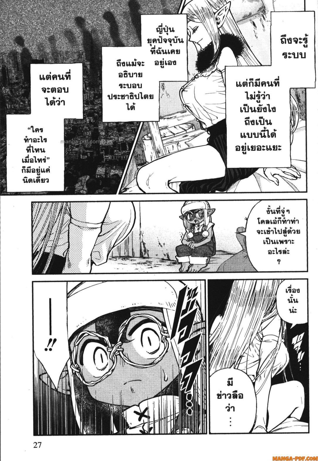 Isekai Ojisan Chap 49 - Next Chap 50