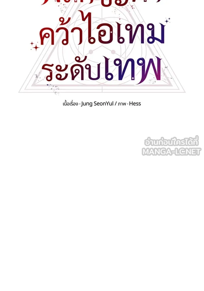 I Obtained a Mythic Item – พลิกชะตาคว้าไอเทมระดับเทพ Chap 128 - Next Chap 129