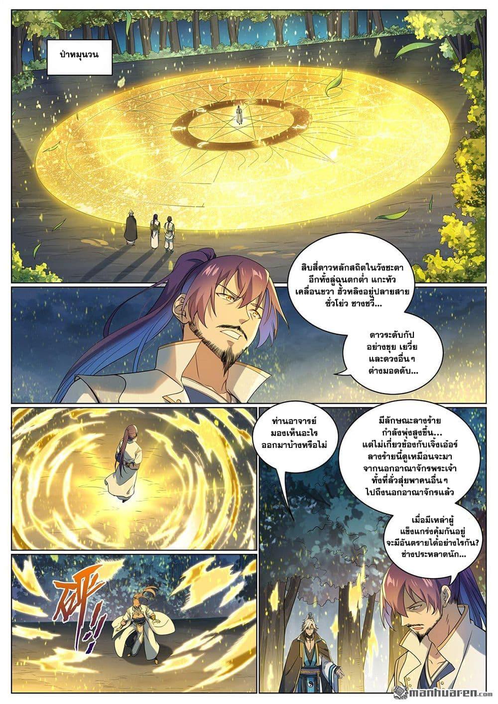 Bailian Chengshen Chap 1088 - Next Chap 1089