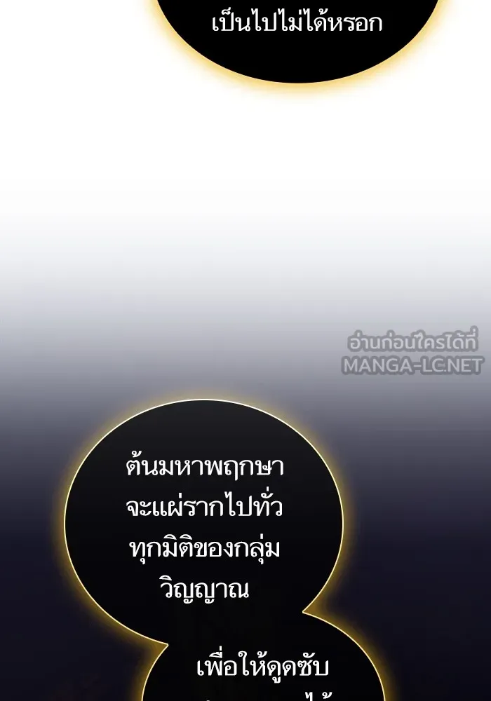 The Tutorial Tower of the Advanced Player – ผู้เล่นขั้นเทพแห่งหอคอยฝึกสอน Chap 180 - Next Chap 181
