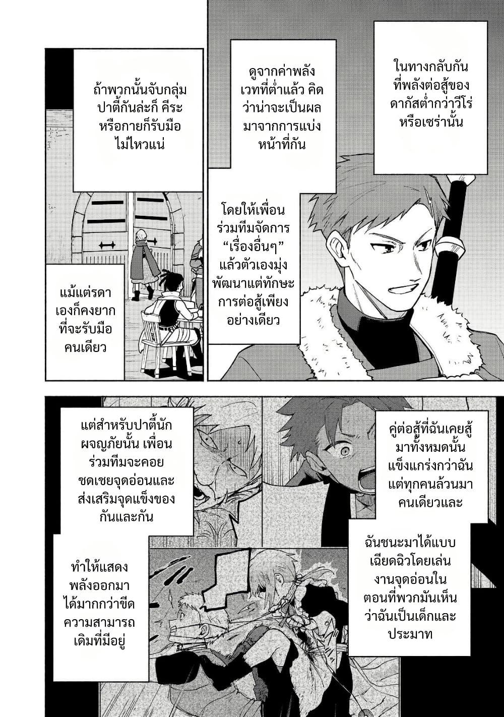 Otome Game no Heroine de Saikyou Survival @COMIC Chap 24 - Next Chap 25