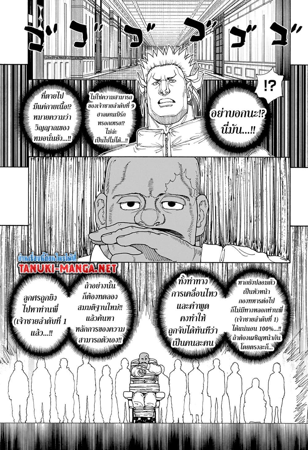 Hunter X Hunter Chap 413 - Next Chap 414