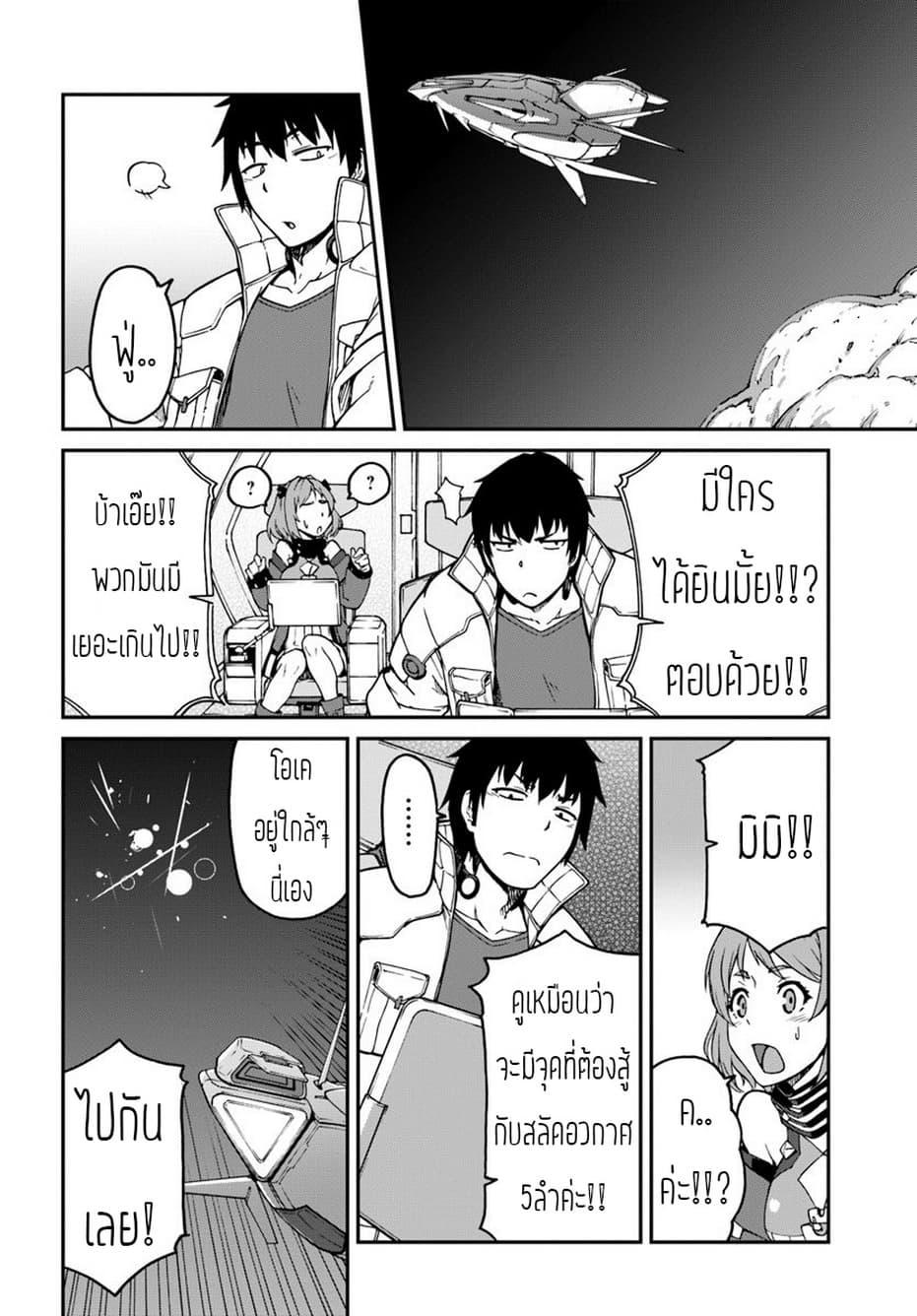 Mezametara saikyou soubi to uchuusen-mochi datta no de, ikkodate mezashite youhei toshite jiyuu ni ikitai Chap 6.2 - Next Chap 7.2
