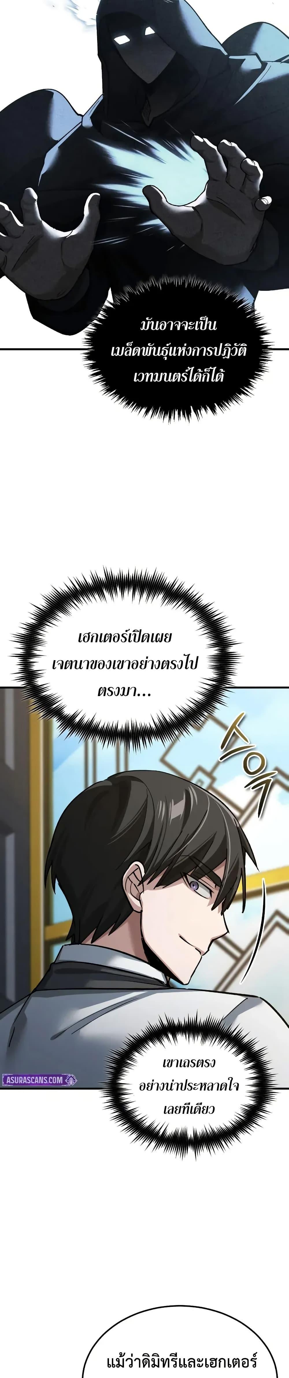 The Heavenly Demon Can’t Live a Normal Life Chap 169 - Next Chap 170