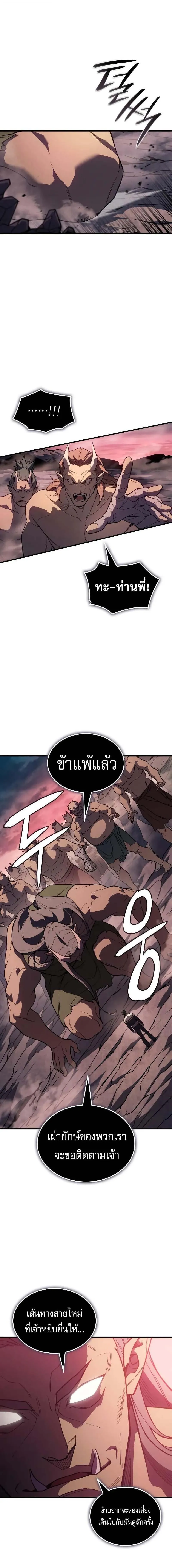 Regressing With the King’s Power – เกิดใหม่พร้อมพลังแห่งราชัน Chap 130 - Next Chap 131