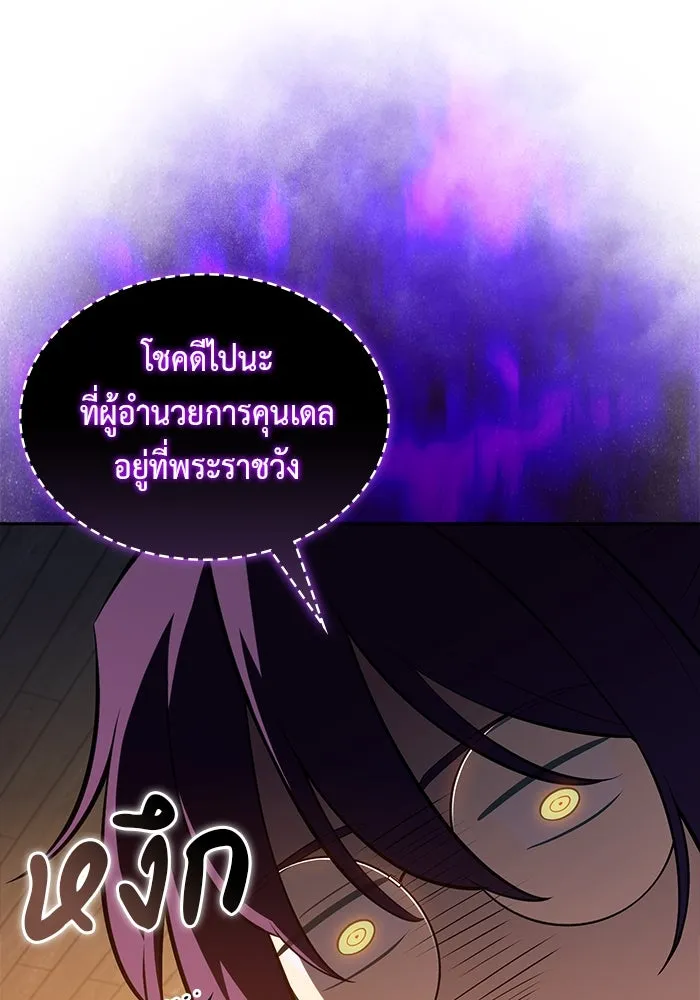 The Regressed Son of a Duke is an Assassin – ลูกชายคนเล็กของดยุกคือมือสังหาร Chap 75 - Next Chap 76