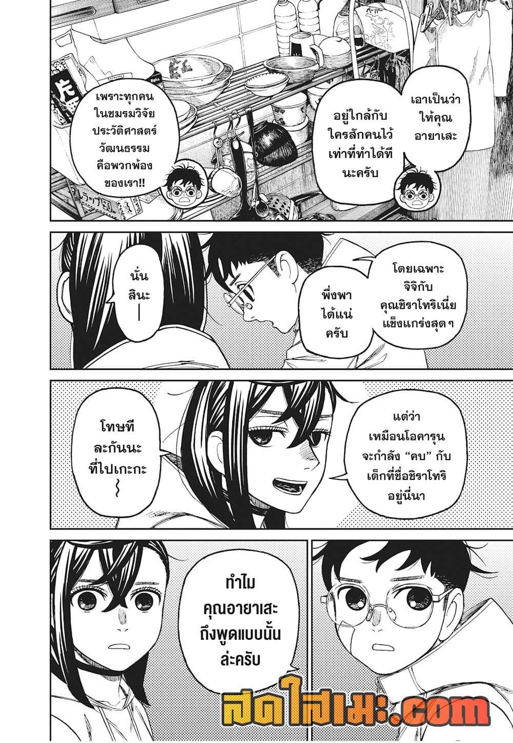 DANDADAN Chap 220 - Next Chap 221