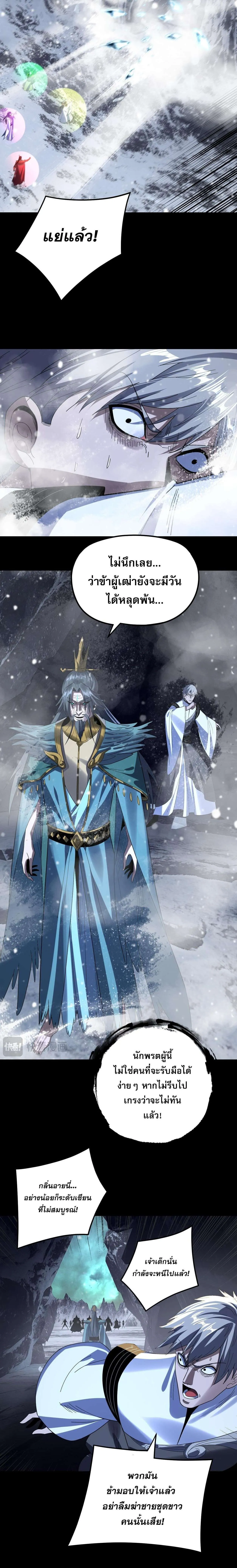 Villain is here Chap 275 - Next Chap 276