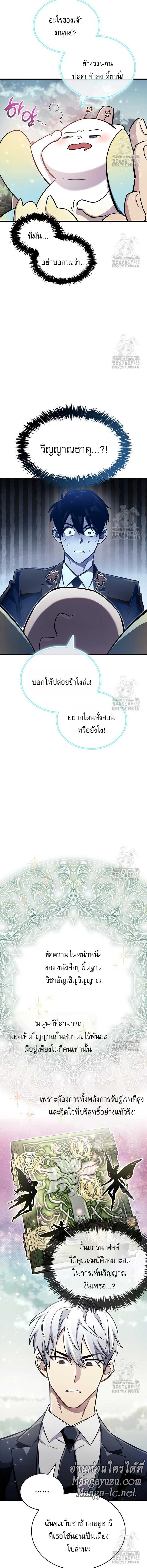 The Player Hides His Past Chap 64 - Next Chap 65