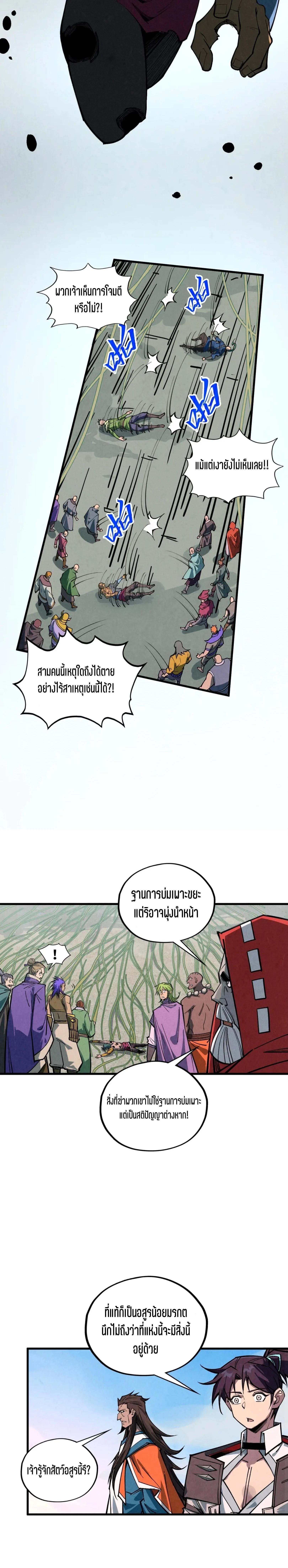 The Eternal Supreme Chap 413 - Next Chap 414