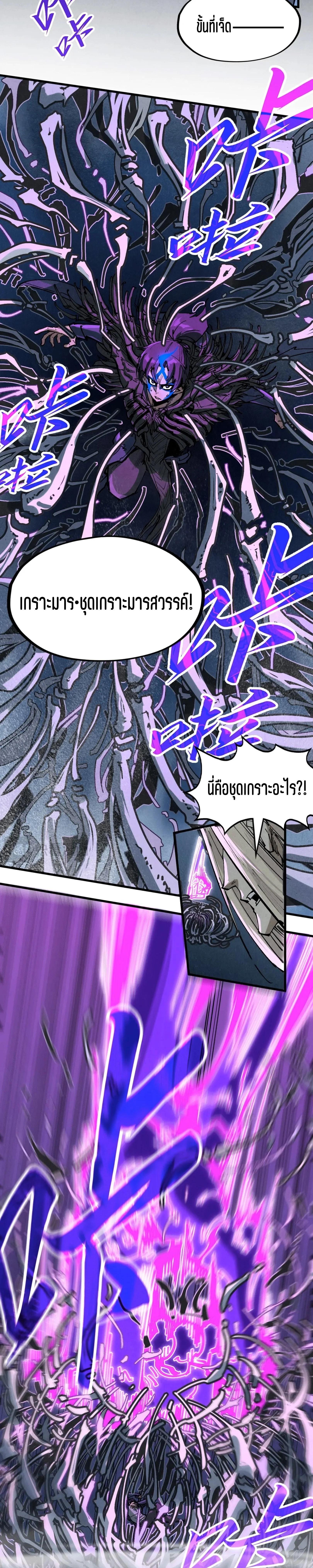 The Eternal Supreme Chap 284 - Next Chap 285