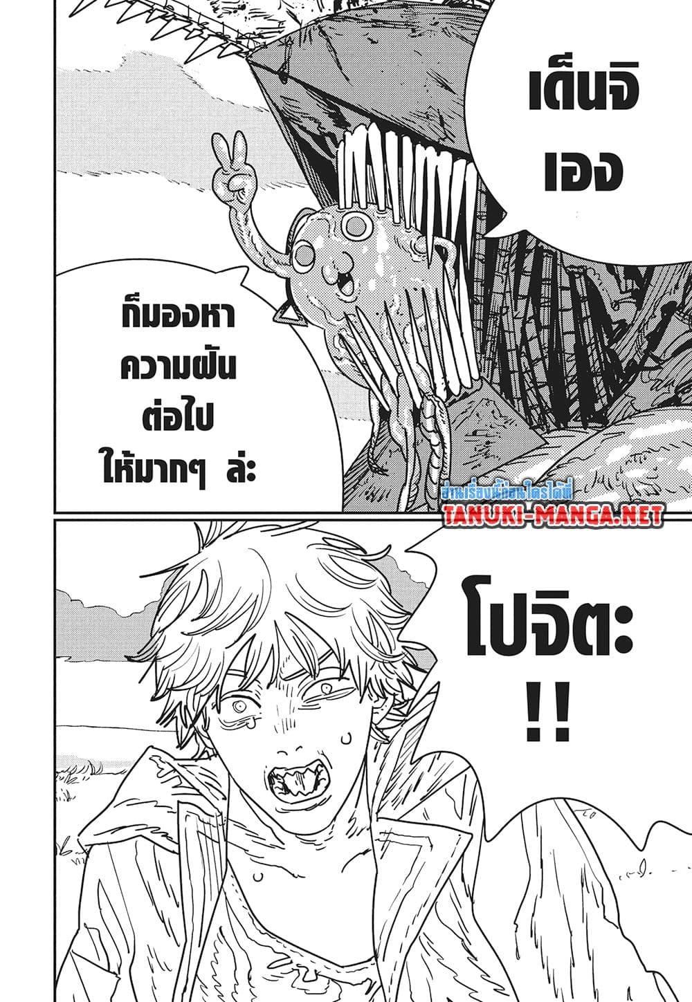 มนุษย์เลื่อยยนต์ Chap 231 - Next Chap 232