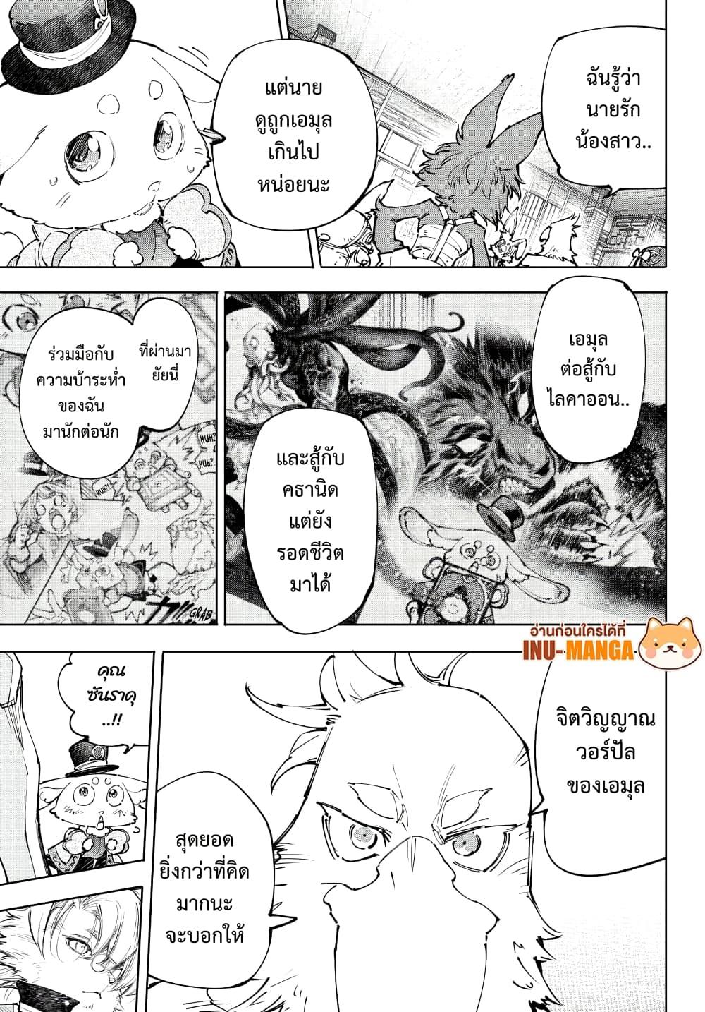Shangri-La Frontier Chap 238 - Next Chap 239